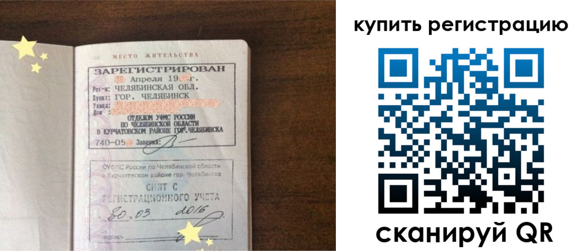 временная регистрация законно в Смоленске