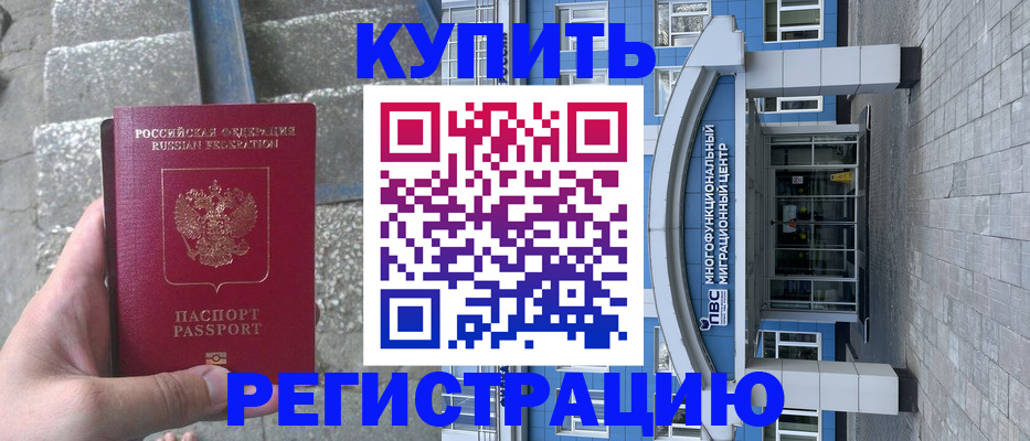временная регистрация собственник в Смоленске