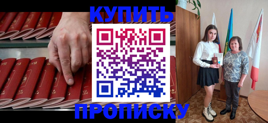 прописка регистрация в Смоленске