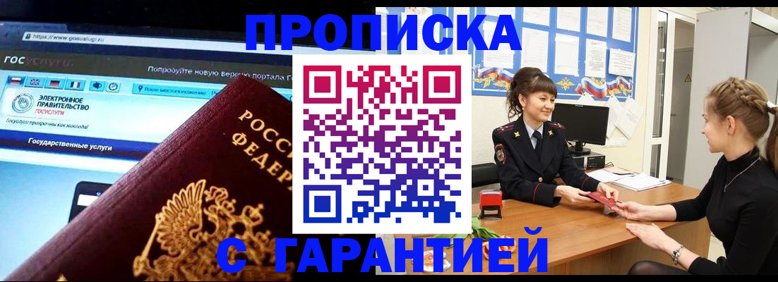 временная регистрация надежно в Смоленске